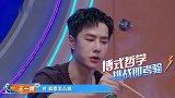 这就是街舞：导演下套给王一博，一博机智应答一碗水端平各有千秋