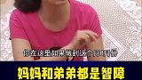小镇里的第一个状元却凑不齐大学学费，妈妈和弟弟都是智障，寒门状元路究竟在何方？家庭教育 状元 寒门状元