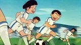 足球小将普通话版-第2集