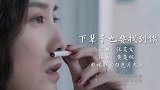 《下辈子也要找到你》独特的旋律，唱出伤感的故事