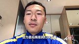 一路走来太不容易！吴曦：绝境下爆发 奥拉罗尤就像兄弟一样