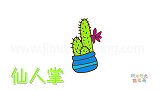 植物简笔画大全，画开花的仙人掌简笔画