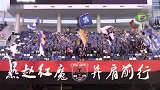 中甲-14赛季-联赛-石家庄永昌球迷看台展示TIFO 坚定冲超信念-新闻