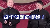春晚筹备，岳云鹏与对相声演员竞争上岗，亲师弟也在其中！