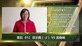 【竞彩连连看】切尔西虐菜轻而易举？晓静老师解析伦敦德比