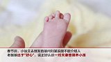 夫妻怀第三胎不想要 生下后4万元给“卖”了