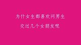 你感觉同居后女生会发生什么变化？姑娘一针见血，说的真实在