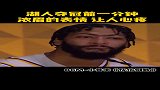 湖人夺冠前一分钟，浓眉表情逐渐失控，等这个冠军太久了！