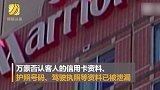 万豪酒店520万客人信息泄漏 涉及个人地址和偏好等