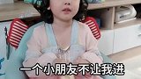 幼儿园同学为啥排斥我？