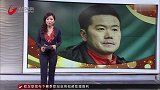 足协专业化升级 肇俊哲出任国家队管理部长