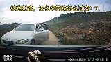 狭路相逢，看女司机这一波操作溜不溜，一定要看到最后