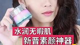 懒得化妆怎么办 当然是用素颜霜啦