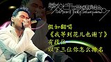 假如翻唱《我等到花儿也谢了》有段位，以下三位你pick谁？
