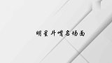 明星斗嘴名场面：华晨宇吐槽杨幂裤子太短，杨幂：我下次会更短！
