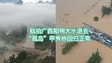 航拍大水退去后的阳朔：整城云海笼罩 “孤岛”甲秀桥回归正常