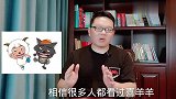 人设翻车！灰太狼爱妻人设翻车，网友称，其出轨美羊羊实锤了