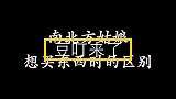 搞笑短剧南北方姑娘想买东西的区别，在北方姑娘这，绝没求人二字
