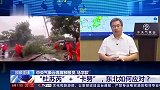 京津冀将再现强降雨，此轮强度如何？哪些地区需重点防范？专家回应