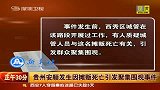 贵州安顺一摊贩意外死亡 疑与城管有关
