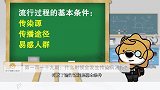 什么时候会发生传染病流行？