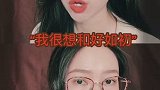 你有因为误解而失去了某个人吗？这个视频有点料