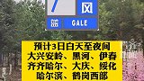 黑龙江省气象台发布大风蓝色预警信号   阵风7~8级