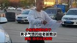 小店卖假烟给男子，男子气愤的给老板教训