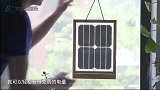 大学生发明家用太阳能板，挂窗户上就能发电，一个能用25年