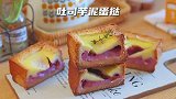 吐司也能做蛋挞，外酥里嫩好吃，吃不完的吐司要试试，芋泥系甜品