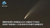 6800年一遇！尼欧怀兹彗星划过北半球 璀璨“长尾”闪耀夜空