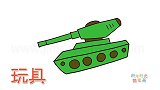 生活简笔画大全，画玩具坦克简笔画