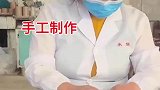 山楂果蛋皮，手工制作