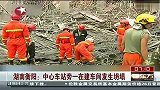 湖南衡阳在建车间坍塌 致1人死亡