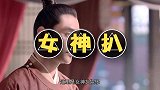 张妼晗升贵妃夺后位，干涉朝臣升迁惹怒赵祯，死后追封皇后太多情