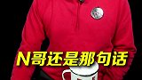 我根本不担心基金会有赎回潮！除非！是这一种情况出现！财经 基金