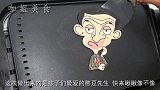 普通的煎饼，牛人把它做成孩子最爱的“憨豆先生”，太有创意了