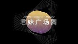 新创32步热门版《你是我拒绝别人的理由》歌曲动人，舞醉人心