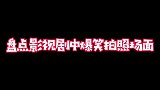 爆笑拍照：陈翔室外拍照，吴妈：你闪光灯太亮，都闪到我的腰了