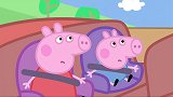 小猪佩奇：猪爸盯着地图，却离目的地越来越远，结果被猪爷爷嘲笑