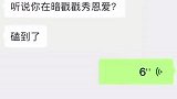 这男人可爱爆了啦！！！自己反黑！！！你真棒！！！