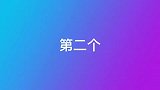 哪种才是你的菜呢，我选择都爱