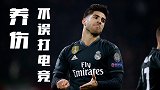 FIFA20线上赛落幕！皇马捧得冠军 筹集14万欧善款