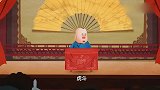 郭德纲相声动画：原来说相声的醒木，以前的皇帝也有，竟然叫这个