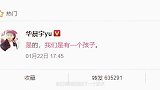 张碧晨隐瞒花花独自生娃 华晨宇空降一女是惊喜还是惊吓？