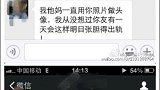 亚冠-15赛季-囧！鲁能球迷用乌贼刘头像，反被老婆疑出轨-新闻