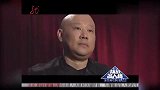 挑战名人墙：郭德纲与春晚的关系耐人寻味，有人竟反对他上春晚