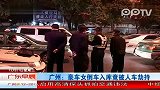 豪车女倒车入库竟被人车劫持