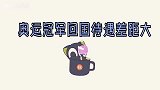 奥运冠军回国待遇差距大：全红婵住处太简陋！杨倩的酒店太过豪华