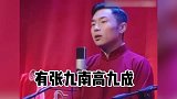 德云社张九南深夜发文，表达对学员的不满：爱这行凭什么不付出？